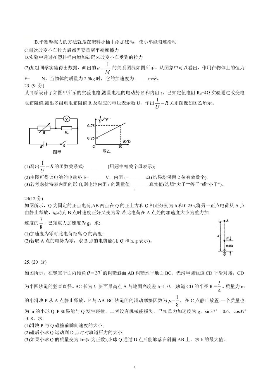 四川省成都市第七 2021届高三第一次诊断模拟检测理科综合物理试题.docx_第3页