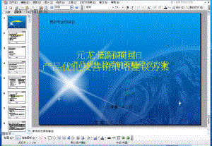 贵阳市元龙国际项目产品优化课件.ppt