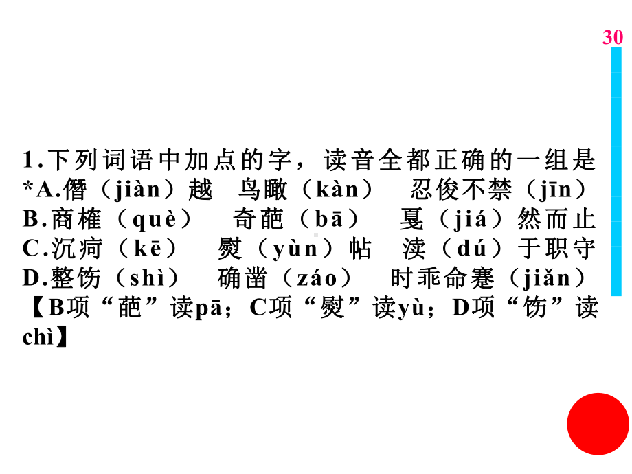 高考语文专题复习-语音练习对策精选教学课件.ppt_第1页