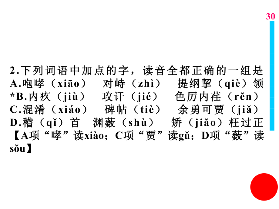 高考语文专题复习-语音练习对策精选教学课件.ppt_第2页