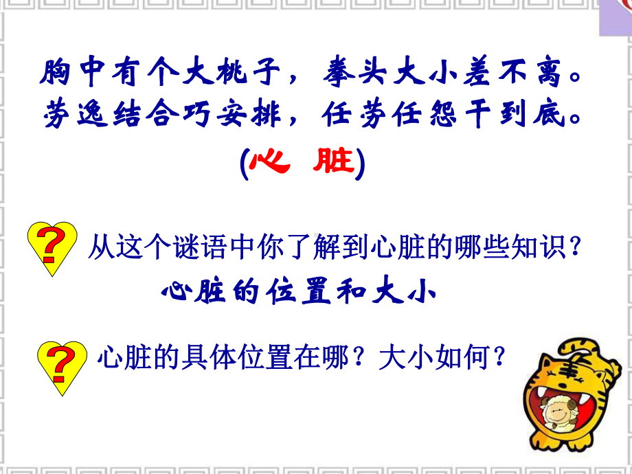 [基础医学]用输送血液的泵-心脏完整版课件.ppt_第2页