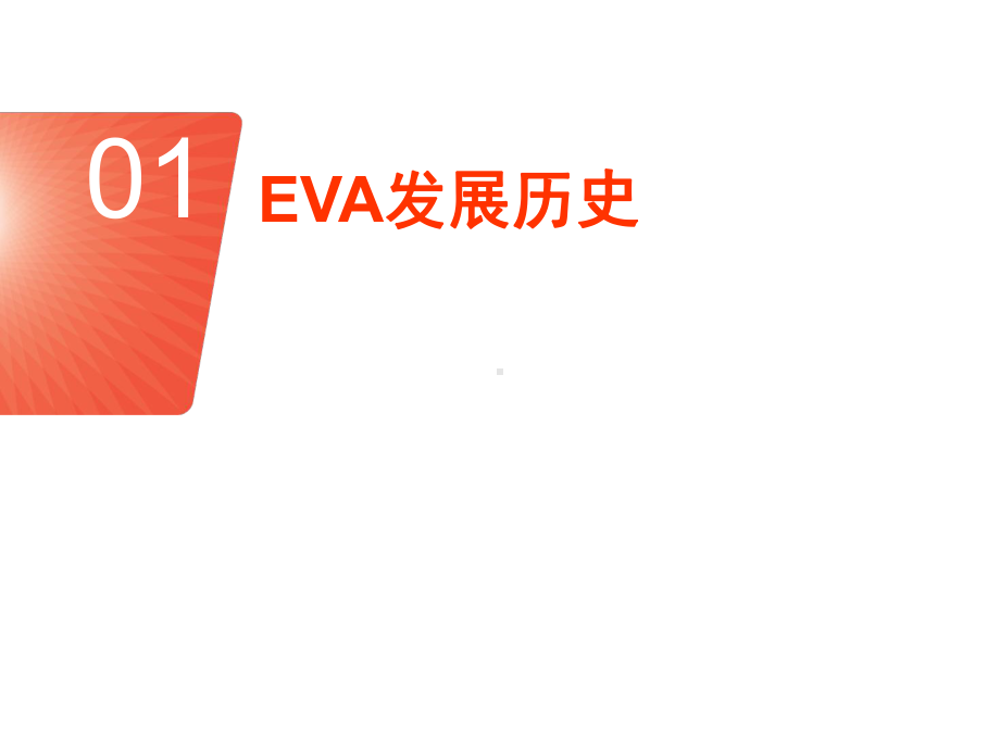 EVA材料及发泡工艺解析课件.ppt_第3页