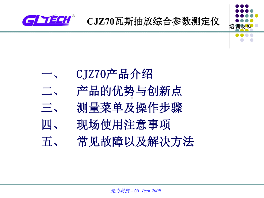 CJZ70瓦斯抽放综合参数测定仪说明书详解课件.ppt_第2页