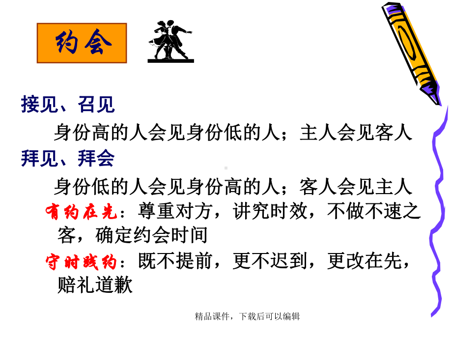 商务礼仪正式稿职业指导学生干部培训课件.ppt_第3页