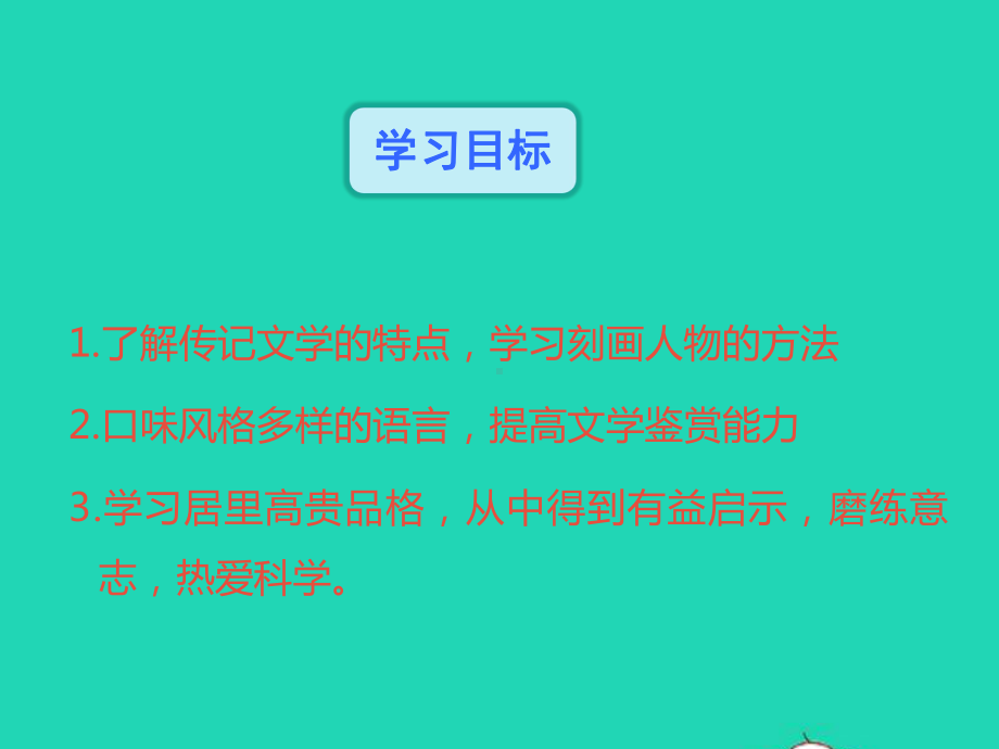 八年级语文上册第二单元9美丽的颜色课件新人教版.pptx_第3页