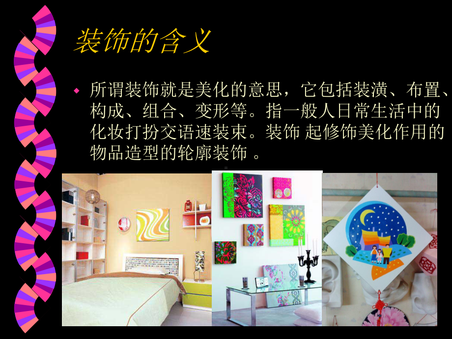 初中美术课件装饰画课件.ppt_第3页