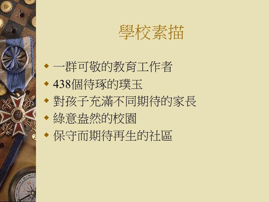 人与环境的对话喜树国小课件.ppt_第2页