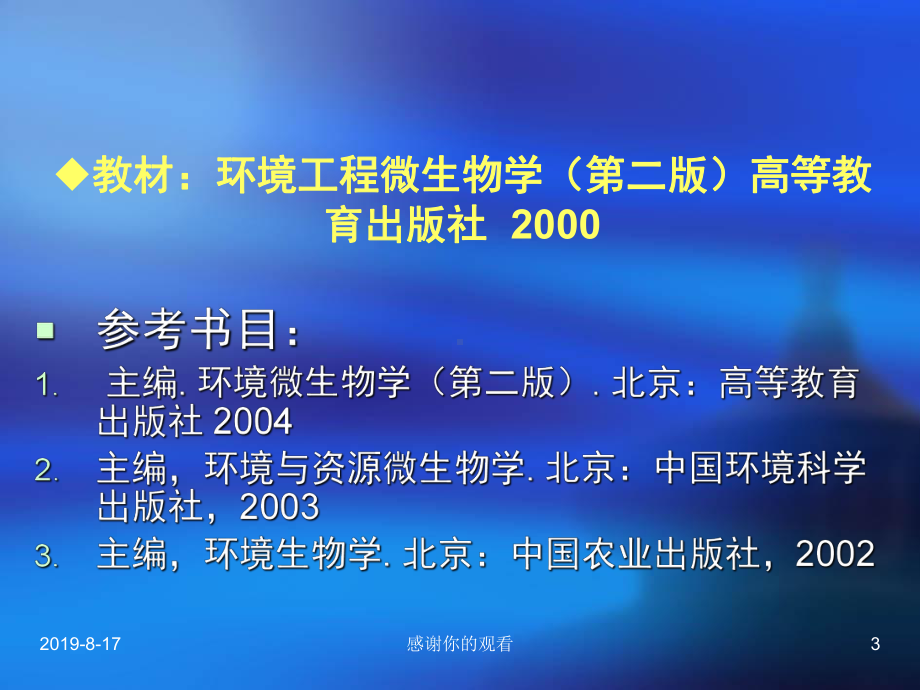 环境微生物学的内容和任务课件.ppt_第3页