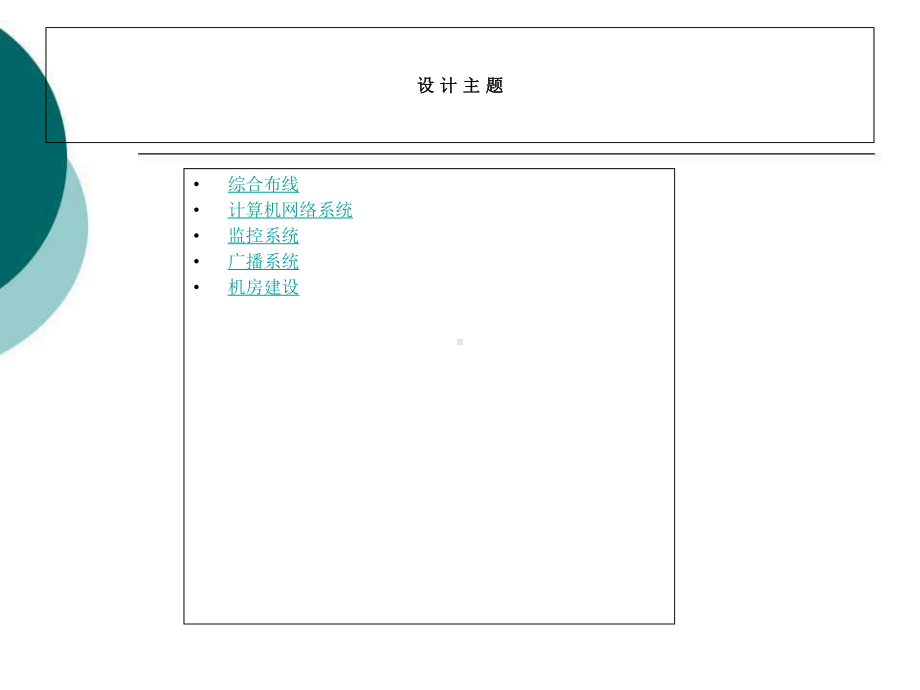 学校网络和监控系统课件.ppt_第2页