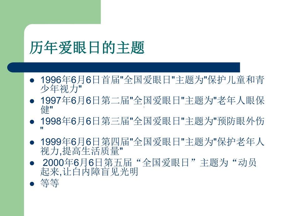 关注眼健康预防糖尿病致盲课件.ppt_第3页