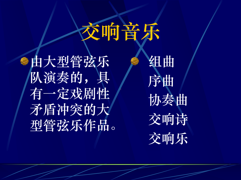 音乐00音乐西方音乐史课件.ppt_第3页