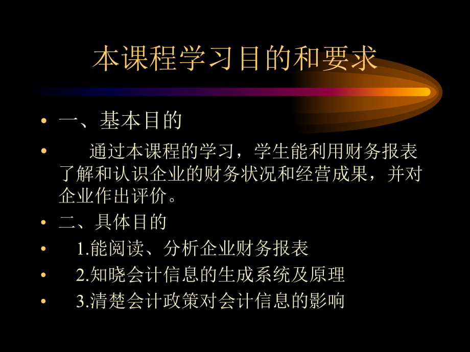 [经管营销]财务管理--会计学--MBA核心课程课件.ppt_第2页