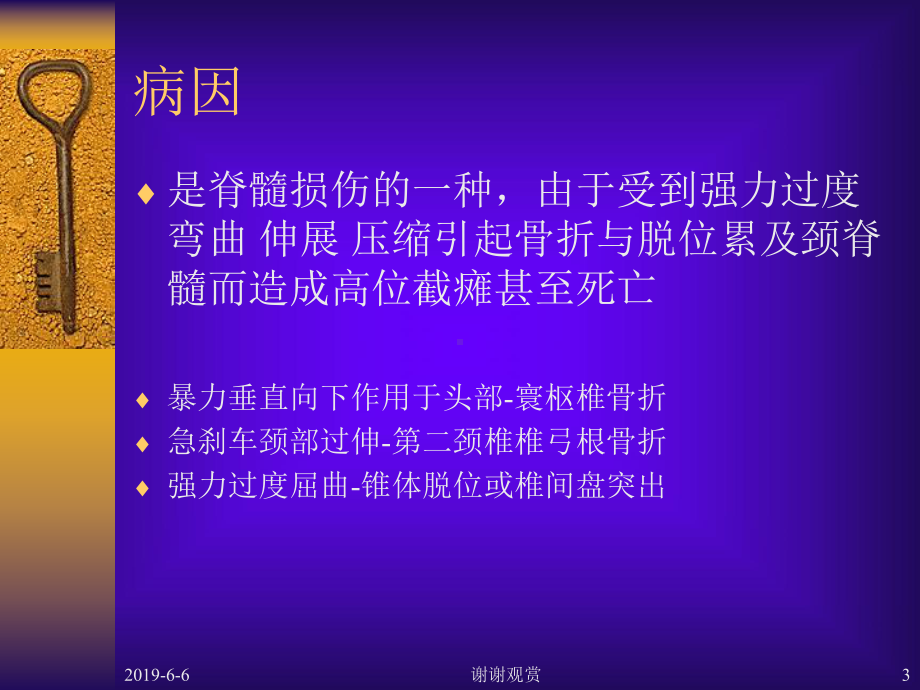 颈髄损伤是脊髓损伤的一种解读课件.pptx_第3页