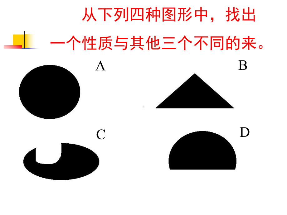 事物的正确答案不止一个1课件.ppt_第2页