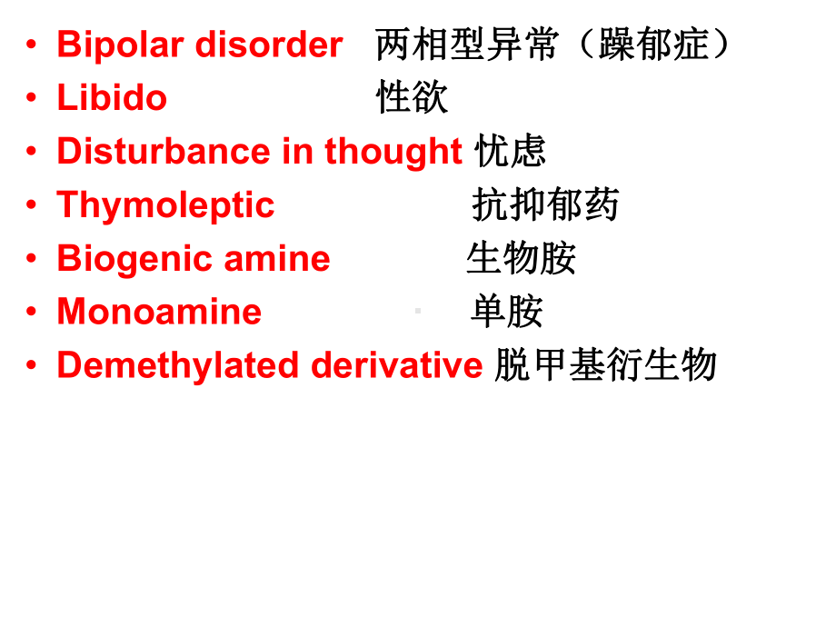 《抗抑郁躁狂药》课件.ppt_第2页