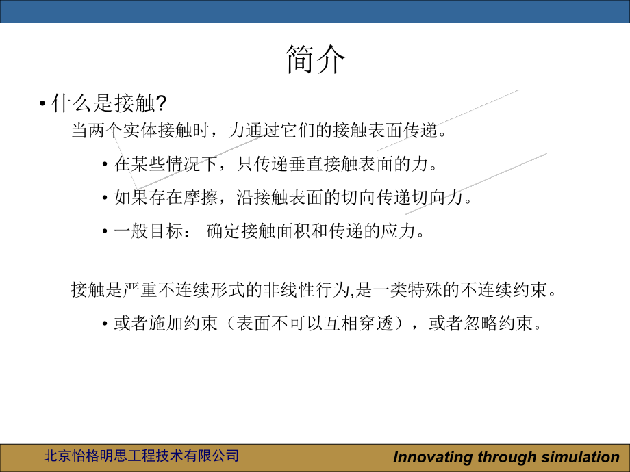 abaqus第七讲：abaqus接触分析解析课件.ppt_第3页