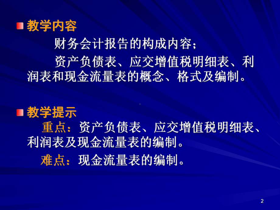 [经济学]小企业会计报告课件.ppt_第2页