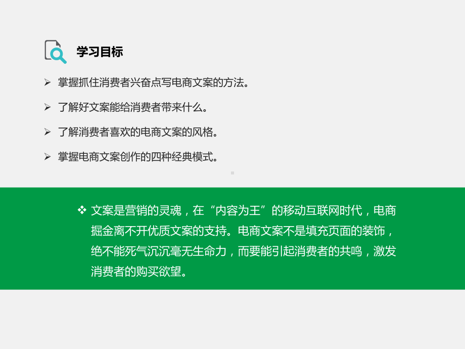 《电商文案策划与视觉营销实战》第1章-ok课件.pptx_第2页