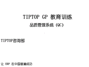 品质管理系统QC教育训练课件.ppt