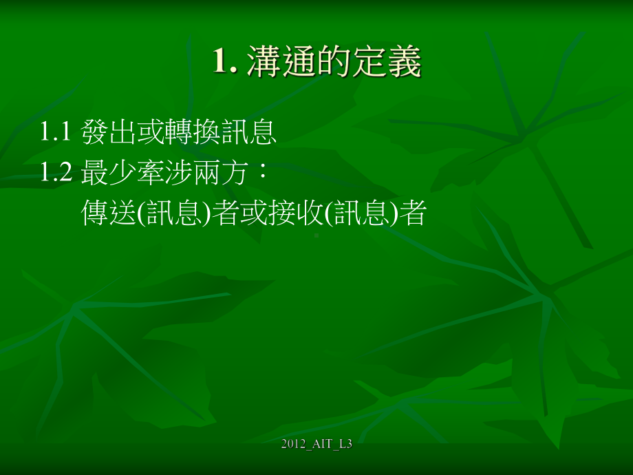 香港红十字会青年及义工事务部西九龙总部成人导师训练课程AIT课件.ppt_第2页