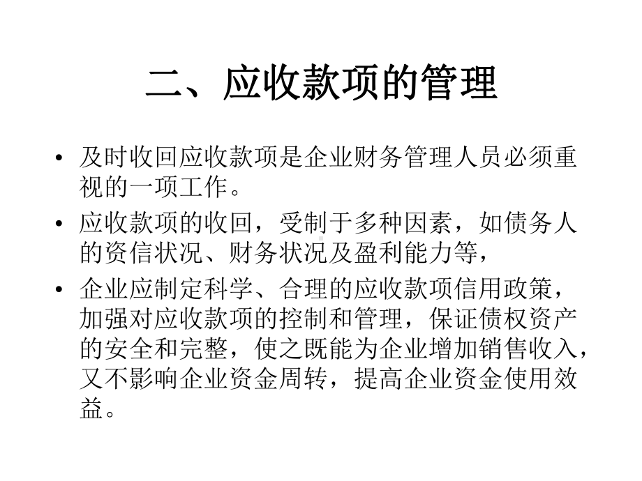 第3章应收和预付款项课件讲义.ppt_第3页