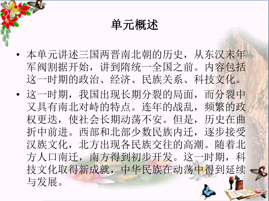 三国两晋南北朝优秀课件2.ppt_第2页