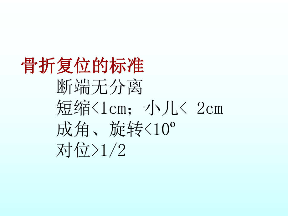 骨 折 石 膏 外 固 定课件.ppt_第2页