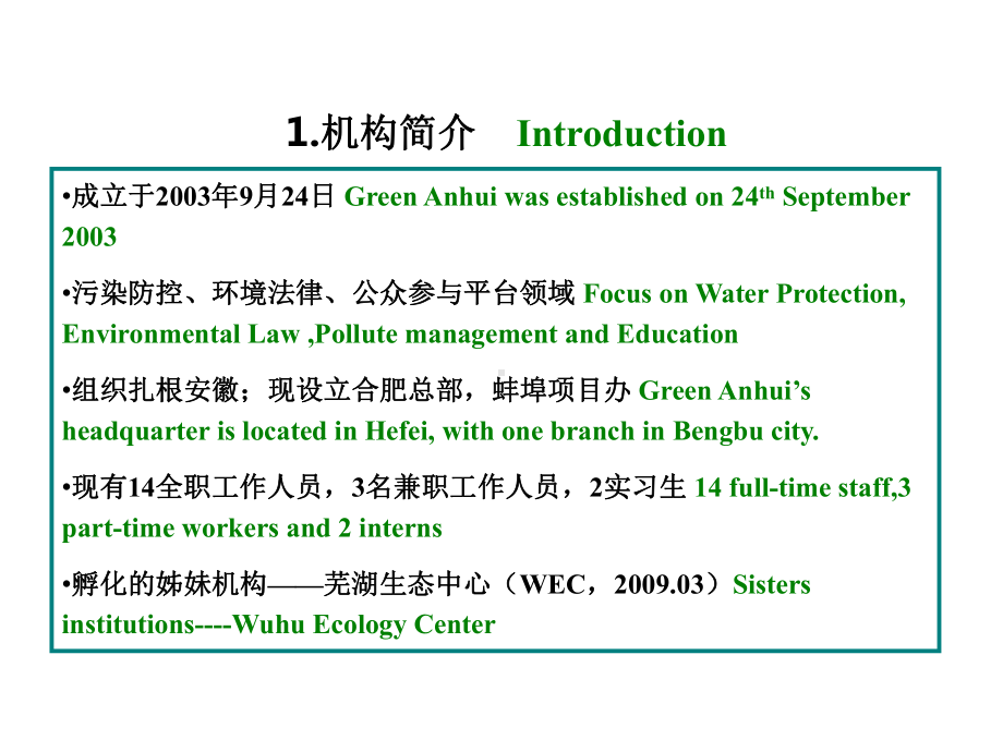 周翔安徽绿满江淮德国环境保护践行观察课件.ppt_第3页