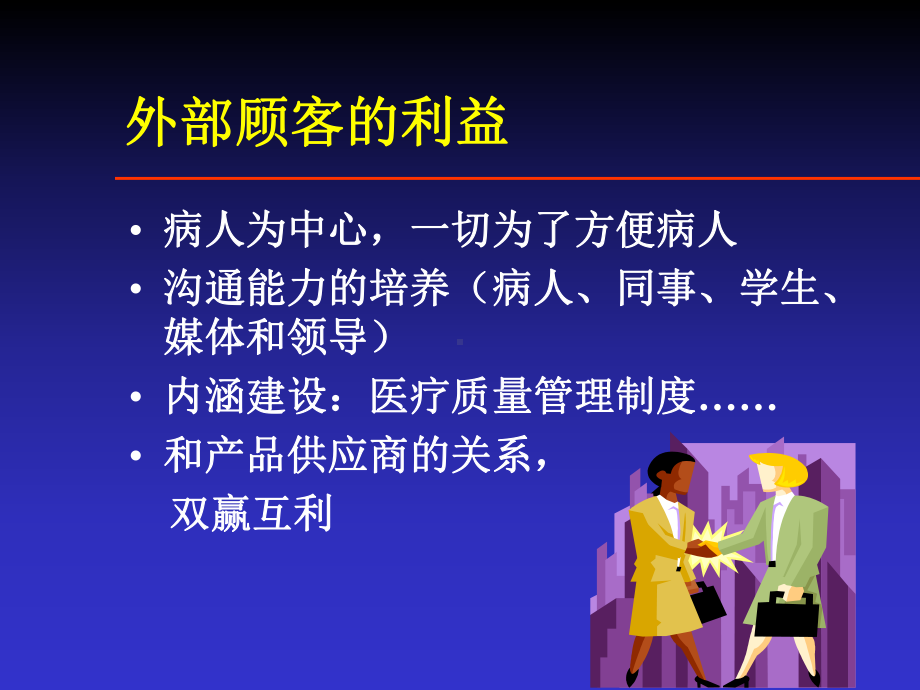 医院管理和学科建设课件.ppt_第3页