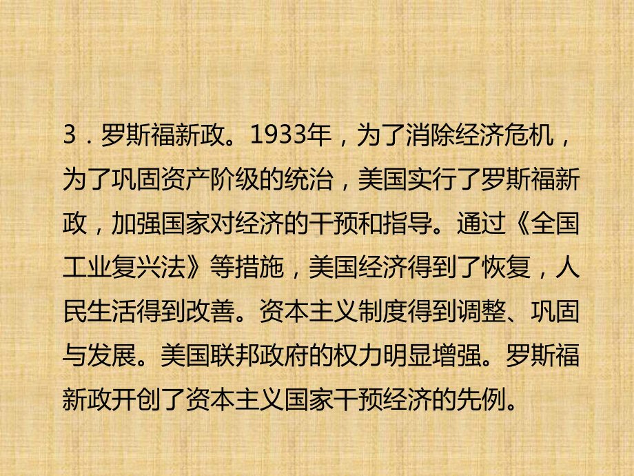 广东省中考历史复习第七部分专题复习专题五大国崛起名师课件.ppt_第3页