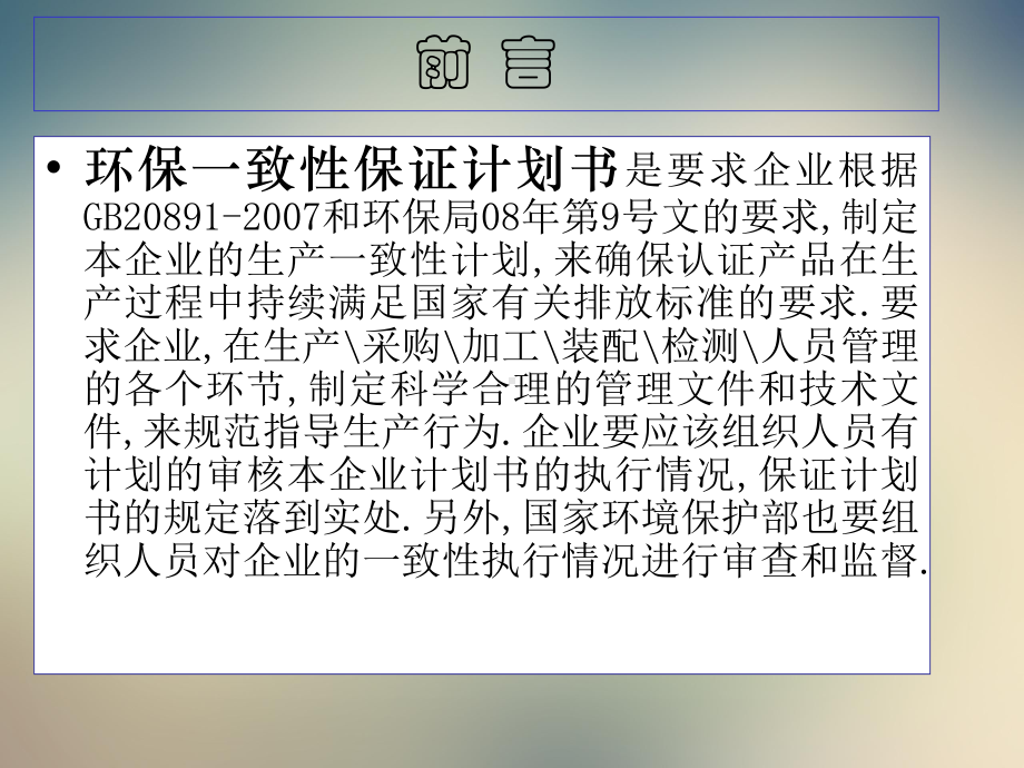 非道路移动机械用柴油机环保生产一致性保证计划书编写说明课件.ppt_第2页