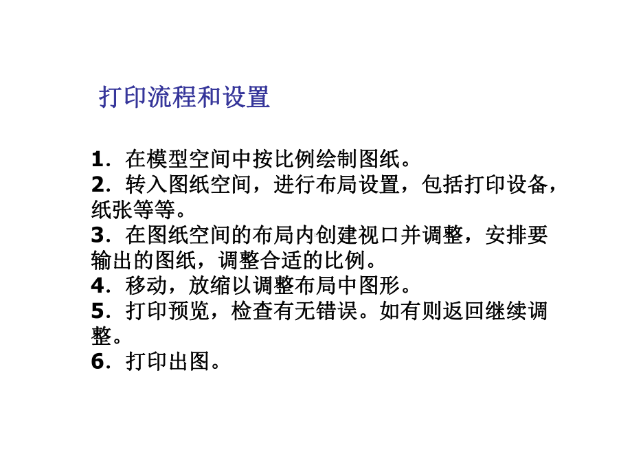 cad图纸打印设置课件.ppt_第3页