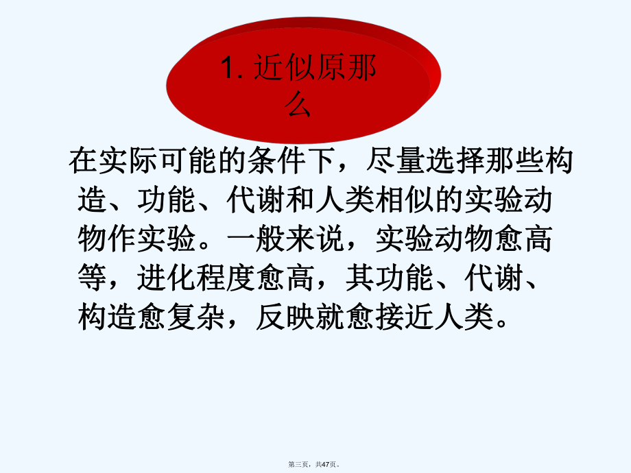 实验动物选择和应用课件.ppt_第3页