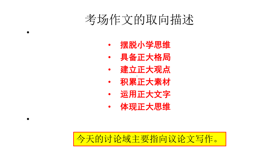 四川成都高三分科会作文讲座演讲教学课件.pptx_第2页