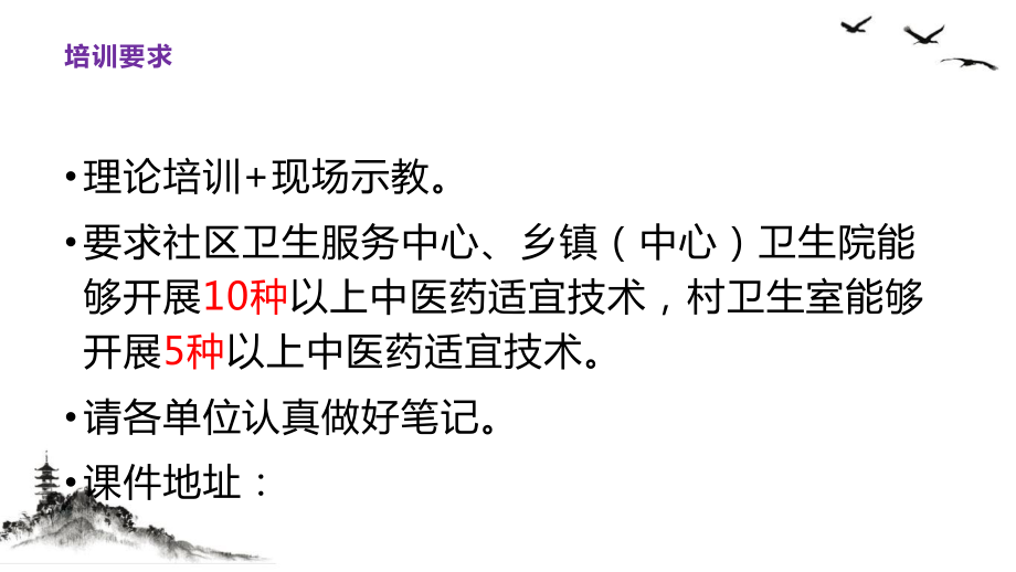 基层中医药适宜技术课件.pptx_第3页