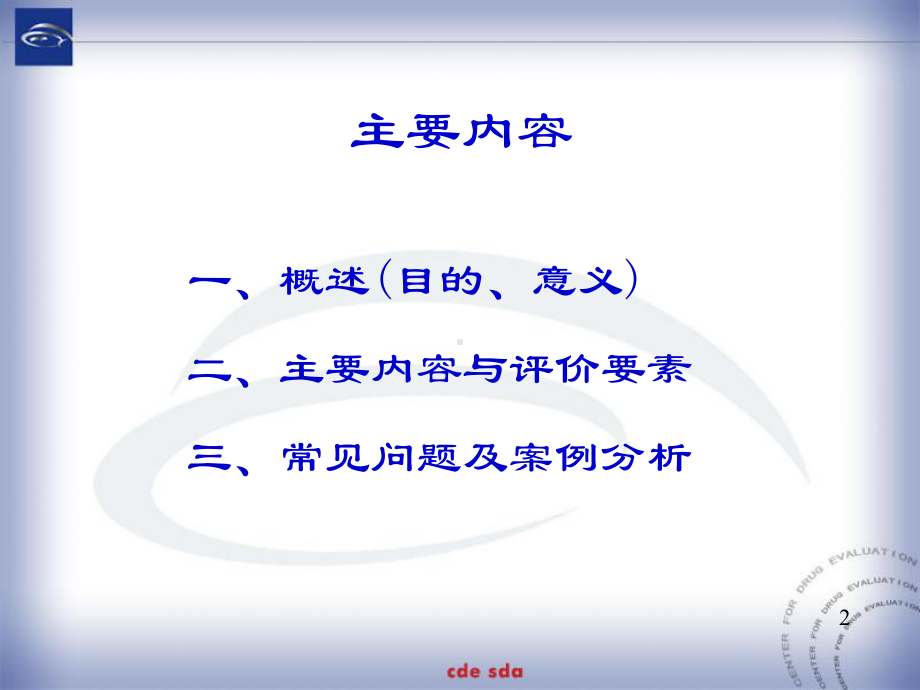 中药天然药物中试研究汇总课件.ppt_第2页