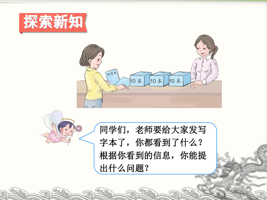 《整十数加一位数及相应的减法》课件.ppt_第3页