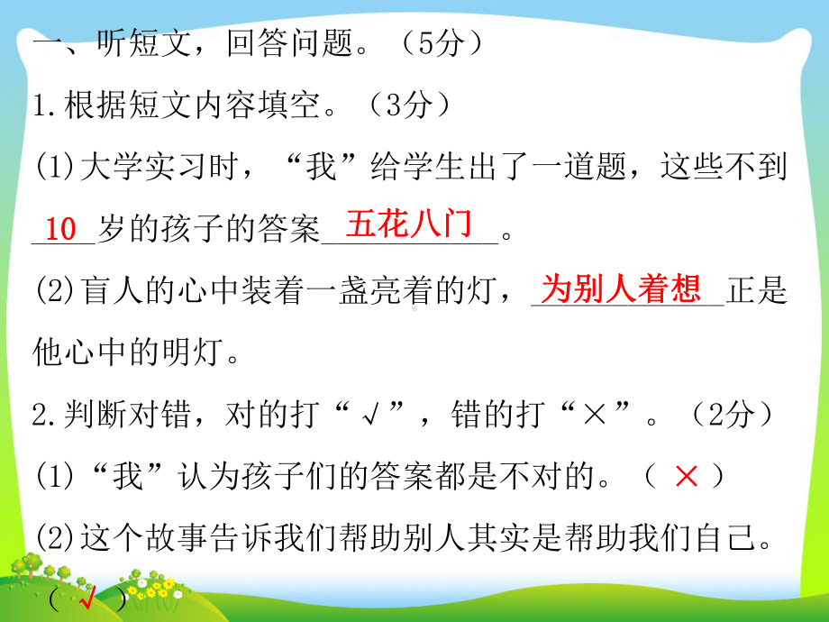 人教部编版五年级下册语文习题课件第六单元综合能力测试.ppt_第2页