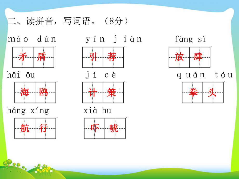 人教部编版五年级下册语文习题课件第六单元综合能力测试.ppt_第3页