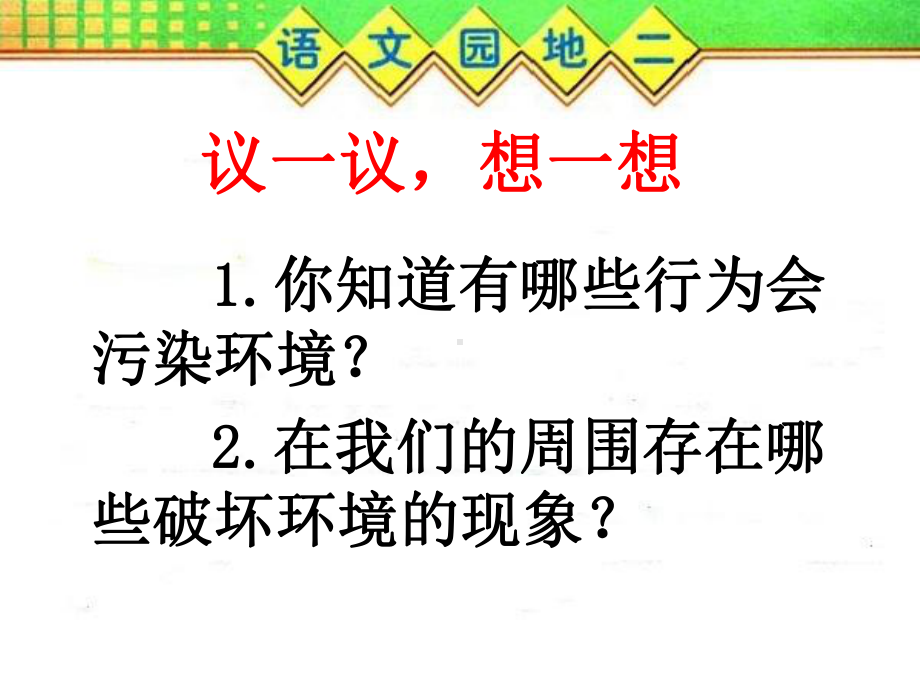 人教版三年级下册语文园地二课件.ppt_第3页