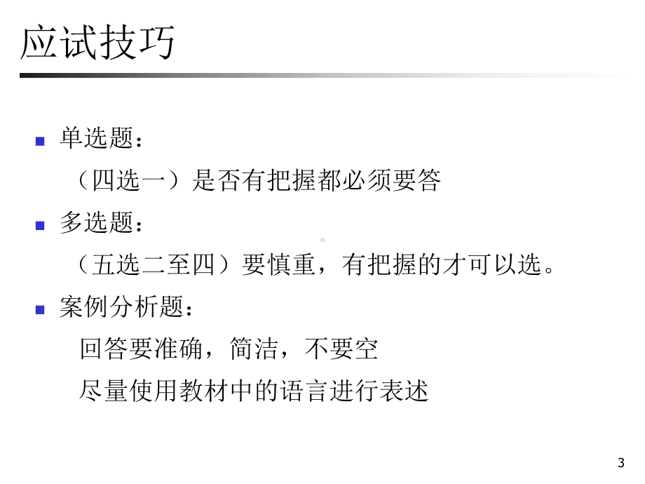 冲刺一级建造师建筑工程管理与实务考试经典资料课件.ppt_第3页