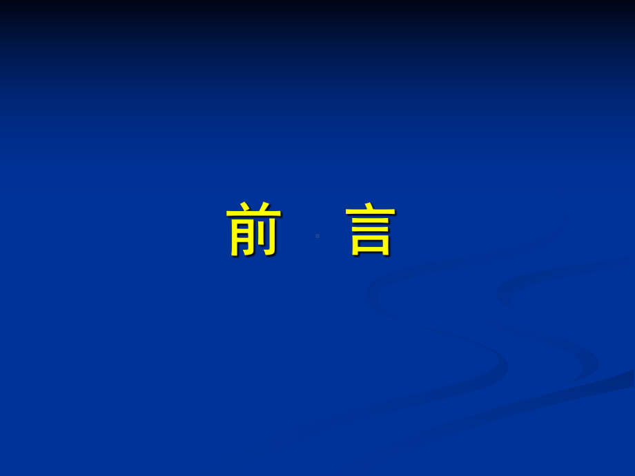 近日节律对神经肌肉阻滞剂维库溴铵肌松作用时间的影响课件.ppt_第2页