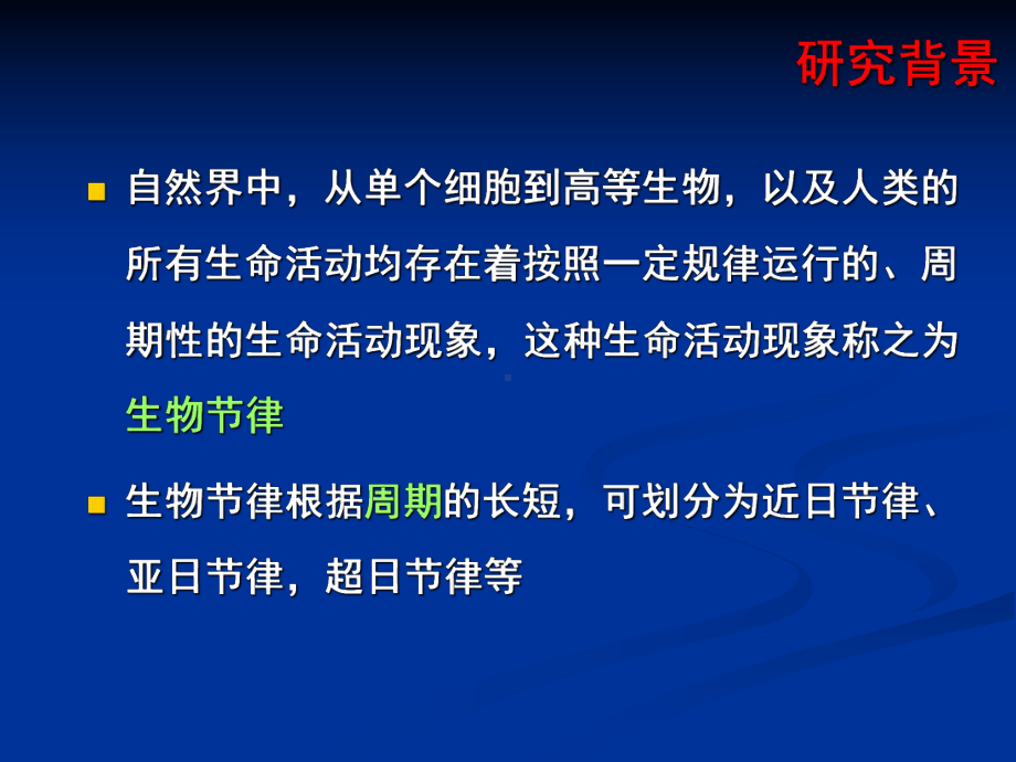 近日节律对神经肌肉阻滞剂维库溴铵肌松作用时间的影响课件.ppt_第3页