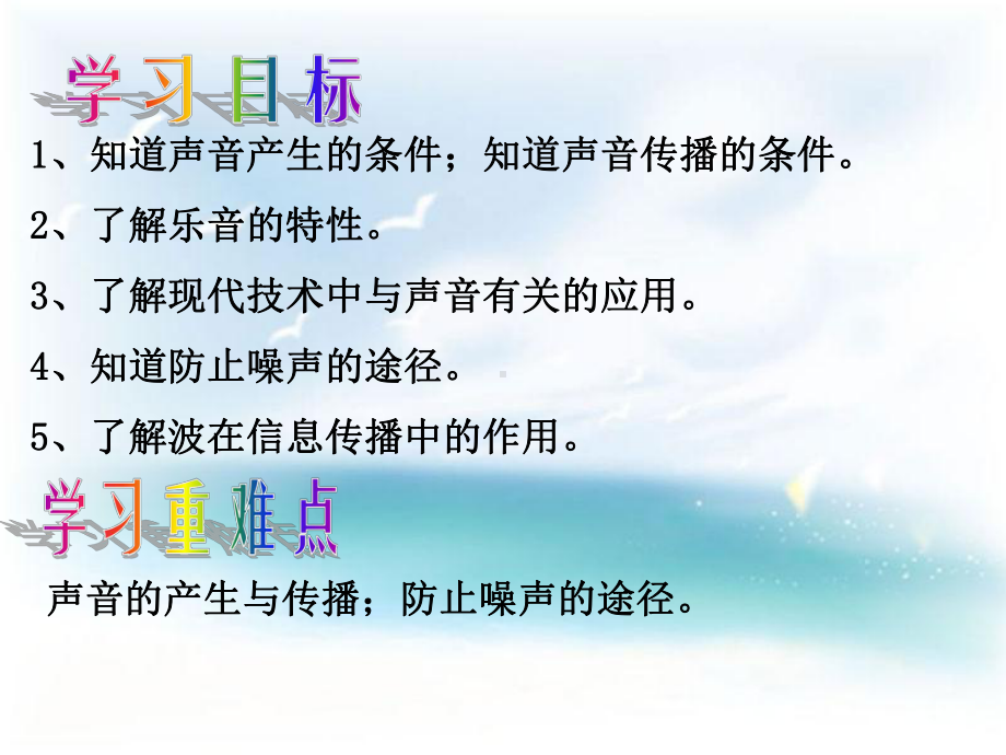 八年级物理§1-声的世界优秀课件.ppt_第2页