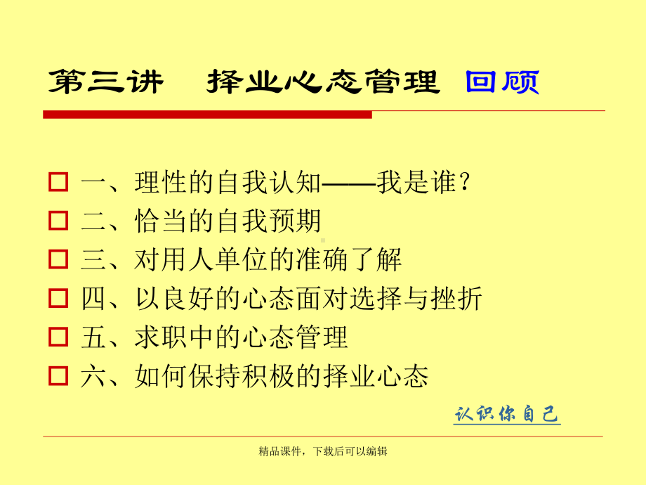 四求职礼仪课件.ppt_第2页