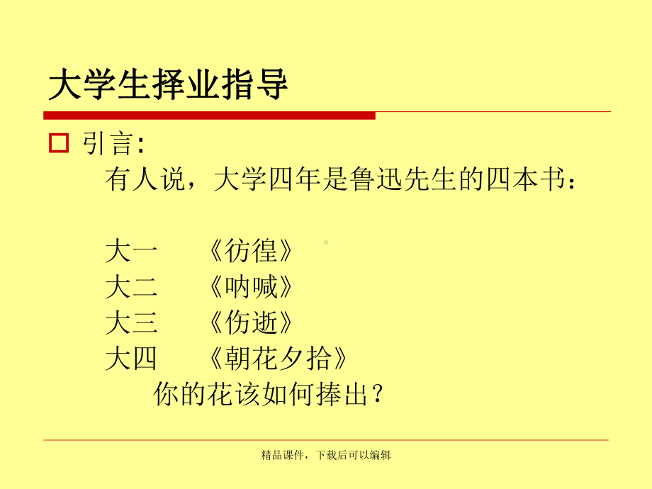 四求职礼仪课件.ppt_第3页