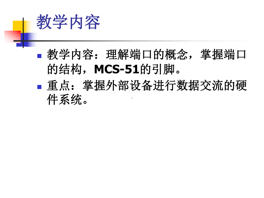 MCS-51单片机的引脚课件.ppt_第2页