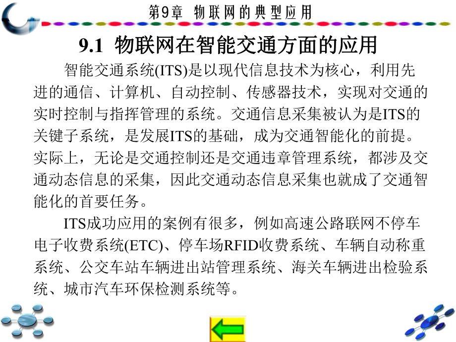 (物联网工程及应用)第9章物联网的典型应用课件.ppt_第2页