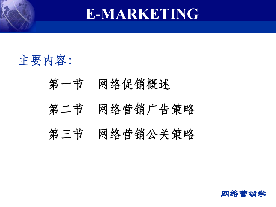 第十章网络营销促销策略课件.ppt_第2页