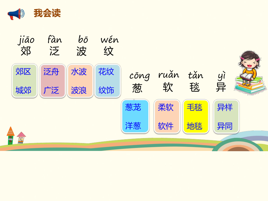 部编版课件一匹出色的马课件11.pptx_第3页